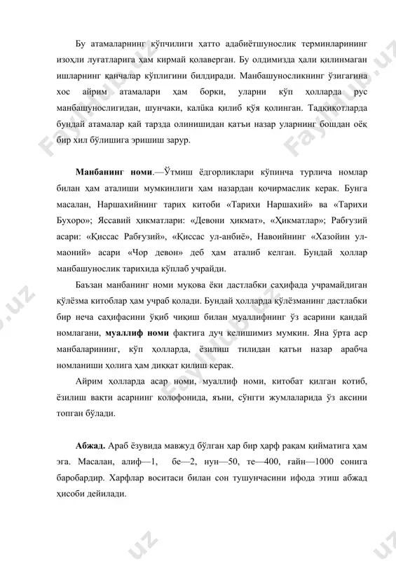 қатли ўозиқ дод пайғом, хирад аз баҳри таърихаш рақам зад, жунайдуллоҳ ибн шайхулислом. 1259 (1843) йил ҳисоби. ўрта аср манбаларида, табиийки, ҳижрий йил ҳисоби қўлланилган. тадқиқотларда бу йил ҳисобини милодийга ўзгартириш эҳтиёжи ҳосил бўлади ва бу қуйидагича амалга оширилади: —йилни 33 га тақсим қиламиз. —қолдиқ 33 сонининг ярмидан кам бўлса, ҳисобга олинмайди, кўп бўлса, 1 қўшиб юборилади. —энди ҳосил бўлган сонни ҳижрий йилдан айирамиз. —сўнгра уни 622 га қўшамиз, натижа милодий йил ҳисобини кўрсатади. тадқиқотларда иккала йил ҳисобини ҳам кўрсатишга ҳаракат қилган маъқул. шарқ хаттотлик ва китобат санъатини ўрганиш. китобат санъатини юксалтириш учун тинмай иш олиб борилган бўлса ҳам, унинг энг гуллаган даври xv асрларга тўғри келади. бу соҳани чуқур ривожлантириб, уни санъат даражасига кўтарилишида хизмат кўрсатган шахслар ўзларидан нафис қўлёзма китобларнигина мерос қолдирмасдан, бу соҳа юзасидан асарлар ҳам ёзиб қолдирганлар. (султон али машҳадийнинг хаттотлик санъатига бағишланган асари бор.) шарқ хаттотлик ва китобат санъатини ўрганиш учун бундай манбаларни топиб тадқиқ …