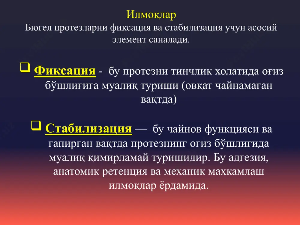 , бирта окклюзион накладка ва иккита т-симон илмоқ елкасидан ташкил топган. барча тишларда оралиқ чизиқ атипик (диагонал) бўйича топографиясида қўлланилади. роуч кламмери роуч кламмери камчиликлари: • шиллиқ қаватда суяк бўртиқлар яққол намоён бўлса, илмоқ елкасини жойлаштиришга халақит берса; учинчи тип 1,2-типнинг комбинациялашган кламмери у келаммер бирта қаттиқ елкали окклюзион накладка (аккер) ва иккинчи елкаси эластик (роуч). бу кламмер тишларнинг бирта юзасида оралиқ чизиқнинг одатий топографиясида ва тишнинг иккинчи юзасида оралиқ чизиқнинг диагонал бўйича атипик жойлашишида қўлланилади. комбинирланган кламмер аккер ва роуч (нея-iii) тўртинчи тип – тескари таъсир қиладиган бир елкали кламмер. а – бир елкали орал кламер дистал қиялик накладкали; б бир елкали орал кламер медиал қиялик накладкали; кламмер (нея-iv). қўлланилади: вестибуляр ёки орал томонга қийшайган қозиқ ва премоляр тишларда ва уларнинг клиник тожи калта бўлганда. агар кламмер каркасга орал томондан бирикса- тескари таъсир этувчи. агар вестибуляр юзадан каркас билан бирикса- орқа тескари таъсир қилувчи. бешинчи тип - бир елкали …