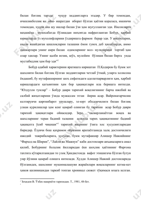 ёмон гуноҳ деб ҳисобларди, аммо лашкарлари унинг амри билан одамларнинг мол- мулкларини тортиб ҳам олар эдилар. унинг қалби нозик, шўх, мулойим бўлиши билан бирга унда мустабидлик ҳам бор эди” бобур адабий характерини яратишга киришган п.қодиров бу буюк зот шахсияти билан боғлиқ бўлган зиддиятларни четлаб ўтмай, уларга холисона ёндашиб, бу мутафаккирнинг шоҳ сифатидаги адолатпарварлиги ҳам, ҳарбий юришлардаги қатъиятини ҳам бор ҳақиқатлари ила беришга интилди. “юлдузли тунлар” – бобур даври тарихий воқелигининг барча ижобий ва салбий жиҳатларини ўзида мужассам этган йирик асар. вайронагарчилик келтирувчи қирғинбарот урушлару, эл-юрт ободончилиги билан боғлиқ улкан қурилишлар ҳам кенг қамраб олинган бу тарихни асар бобур даври тарихий ҳақиқатлари ойнасидир. зеро, “тасвирланаётган воқеа ва шахсларнинг теран бадиий талқини асосида тарих ҳақиқатининг бадиий ҳақиқатга ўсиб чиқиши” тарихий насрнинг ўзига хос хусусиятларидан биридир. ёзувчи бош қаҳрамон образини яратаётганида халқ достончилиги ижодий тажрибаларига, хусусан, буюк мутафаккир алишер навоийнинг “фарҳод ва ширин”, “лайли ва мажнун” каби достонлари анъаналарига амал қилиб, бобурнинг болалик …