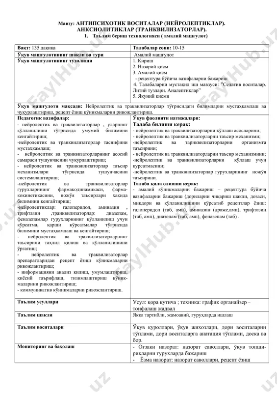 оматни текширади. 1.2. мавзу номини эълон қилади, машғулотнинг мақсади ва ундан кутилаётган натижаларни тушунтиради. 1.3. машғулот режаси ва уни ўтказиш хусусиятлари билан таништиради 1.4. талабаларниниг билимларини ва амалий кўникмаларини баҳолаш мезонлари билан таништиради 1.1. тинглайдилар. 1.2. тинглайдилар, ёзиб оладилар. 1.3. тинглайдилар, аниқ-лаштирадилар, саволлар берадилар 1.4. тинглайдилар, аниқ-лаштирадилар, саволлар берадилар 2-босқич. назарий қисм (85 дақ.) 2.1. мавзунинг калит саволлари бўйича савол-жавоб ўтказади ва талабанинг тайёргарлик даражасини аниқлайди. 2.2. талабалар томонидан тўлиқ ўзлаштирилмаган саволларга тушунтириш беради 2.3. талабаларни кичик гурухларга бўлади. кичик гурухларда ечиш учун вазиятли масалалар ва улардан келиб чиқувчи презентацияларни бажариш топшириғини беради. 2.4. презентацияларни, уларни мухокамасини ва гурухларни чиқишларини ўзаро бахолашни ташкиллаштиради. 2.5. машғулот учун режалаштирилган интерактив ўйин “ қора қутича“ нинг сценарийсини айтиб ўтади. ўтказилишини ташкиллаштиради. интерактив ўйин асосида талабаларни билим-ларини фаоллаштиради. хулоса қилади. 2.6. график органайзернинг – тоифалаш жадвални тузиш қоидаларини ва мохиятини тушунтиради. якка тартибда топшириқ беради: концептуал жадвални тўлдириш. бажарилган топшириқнинг жамоавий мухокамасини ташкиллаштиради. 2.7.талабаларнинг …