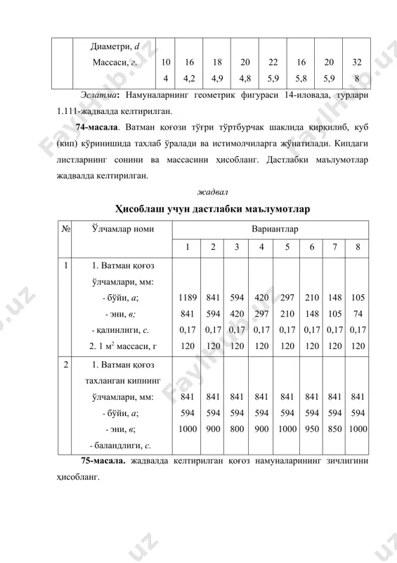 , g, кг 400 600 800 1000 1200 1400 1600 1800 1400 1600 1 м2 массаси, g, г 51 60 70 75 90 100 120 140 120 140 рулондаги қоғознинг эни, м. 1,6 4,2 6,2 4,2 1,8 2,2 4,2 6,2 4,2 6,2 80-масала. 1 м2 массаси g г, бўлган картондан g, тонна олиш учун концентрацияси с, %-ли целлюлоза суспензиясидан қанча олиш керак. картон қуйиш жараёнида тўр таги суви билан чиқиб кетадиган целлюлоза миқдори 2 % (целлюлоза миқдорига нисбатан). дастлабки маълумотлар жадвалда келтирилган. жадвал ҳисоблаш учун дастлабки маълумотлар кўрсаткичлар номлари вариантлар 1 2 3 4 5 6 7 8 9 10 целлюлоза концентрацияси, с, % 0,5 0,8 1,0 1,2 1,0 1,3 0,9 1,9 1,4 1,2 1 м2 массаси, g, г 225 250 300 350 400 500 600 650 700 400 олинган картон миқдори, g, т 0,8 1,2 1,4 2,0 2,5 3,0 3,5 4,0 4,2 5,0 81-масала. ла-3 қоғоз қуйиш аппаратида 1 …