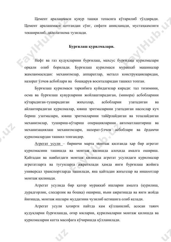 иладиган юкланмани камайтириш ва двигатель қувватини камайтириш учун камайтирувчи қурилмалар қўлланилиб, у минора, бурғилаш чиғириғи ва тал тизимларидан ташкил топган. тал тизими ўз навбатида қўзғалмайдиган қисмдан – кронблокдан, минора тепасига ўрнатилган чироғлар, қўзғалувчи қисмлар-тал блоки (қўзғалувчи блок поли, сирғалгич), тал арқони, илгак ва штроплардан ташкил топган. кўтариш қурилмалари ҳар қандай усулда қудуқ бурғиланганда ажралмайдиган қисми ҳисобланади. бурғилаш минораси қудуқка бурғилаш тизмаларини ва бурғилаш қувурларини тушириш ва кўтариш бурғилаш даврида бурғилаш тизмалари оғирлигини кўтариб туриш, унга тал тизимини жойлаштириш, бурғилаш қувурлари ва жиҳозларни қисмларини бурғилаш жараёнида жойлаштириш учун мўлжалланган. расм. бурғилаш қурилмасининг тушириш-кўтариш жиҳозлари. 1-кронблок; 2-минора; 3-тал арқони; 4-тал блоки; 5-илгак; 6-бурғилаш чиғириғи; 7-тал арқонининг қузғалмас учи. расм. мачтали турдаги бурғилаш минораси. а – а шаклдаги минора; б – п шаклдаги минора. бурғилаш минора юк кўтариш, баландлиги ва конструкцияси бўйича ажратилади. «уралмаш» заводида қуйидаги турдаги бурғилаш қурилмалари ишлаб чиқарилади: а – шаклдаги вм-туридаги; п – шаклдаги вмп-туридаги; а – шаклдаги минора …