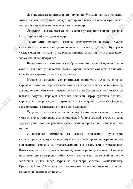 н-тарож қилинган мулкни яшириш жойларини белгилаб олишади. жиноятчилар баъзи вақтларда мазкур жиноятни ҳеч қандай олдиндан тайёргарлик кўрмасдан амалга оширишлари мумкин. бундай жиноятлар агар жиноий тажовуз объекти олдиндан белгилаб қўйилмаган бўлса амалга оширилади. масалан: жиноятчилар бир қатор хонадонларни айланиб, эшикларни тақиллатадилар агар ҳеч ким чиқмаса, эшикни бузиб ўзларини қабиҳ ниятларини амалга оширадилар. бундай жиноятлар кўпинча кундуз, дам олиш ва байрам кунлари содир этилади, чунки бундай кунларда уй эгалари ишда ёки кўчага дам олгани чиқиб кетган бўлишади. талончилик ва босқинчилик жиноятларини содир этишда жиноятчилар кўпинча тўсатдан ҳужум қилишга (агар кўчада бўлса) ҳаракат қилишади, хонадонларга киришнинг эса турли йўлларини излайдилар, почта, газ, электр энергияси хизмати ходими сифатида келганлигини билдириб, уйга ҳеч қандай қаршиликсиз киришга ҳаракат қилишадилар. агар жиноят очиқ жойларда содир этилса, жабрланувчига тўсатдан пана жойдан, дарахт орқасидан туриб ҳужум қилинади ёки унга яқинлашиш учун турли йўлларни қидиради. масалан: чекиш учун гугурт сўраш, бирон-бир кўча ёки адресни сўраш орқали жабрланувчига яқин келишга, кейин …
