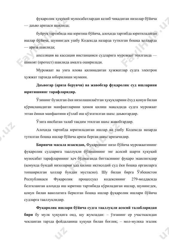 ҳужжатлар судга электрон ҳужжат тарзида юборилиши мумкин. даъвогар (ариза берувчи) ва жавобгар фуқаролик суд ишларини юритишнинг тарафларидир. ўзининг бузилган ёки низолашилаётган ҳуқуқларини ёхуд қонун билан қўриқланадиган манфаатларини ҳимоя қилиш мақсадида судга мурожаат этган ёинки манфаатини кўзлаб иш қўзғатилган шахс даъвогардир. ўзига нисбатан талаб тақдим этилган шахс жавобгардир. алоҳида тартибда юритиладиган ишлар ва ушбу кодексда назарда тутилган бошқа ишлар бўйича ариза берган шахс аризачидир. биринчи масала юзасидан, фуқаронинг низо бўйича мурожаатининг фуқаролик судларига тааллуқли бўлишининг энг асосий шарти ҳуқуқий муносабат тарафларининг ҳеч бўлмаганда биттасининг фуқаро эканлигидир (қонунда бундай низоларни ҳал қилиш иқтисодий суд ёки бошқа органларга топширилган ҳоллар бундан мустасно). шу билан бирга ўзбекистон республикаси фуқаролик процессуал кодексининг 279-моддасида белгиланган алоҳида иш юритиш тартибида кўриладиган ишлар, шунингдек, қонун билан ваколатига берилган бошқа ишлар фуқаролик ишлари бўйича судларга тааллуқлидир. фуқаролик ишлари бўйича судга тааллуқли асосий талабларидан бири бу мулк ҳуқуқига оид, шу жумладан: – ўзганинг ер участкасидан чекланган тарзда фойдаланиш ҳуқуқи билан …