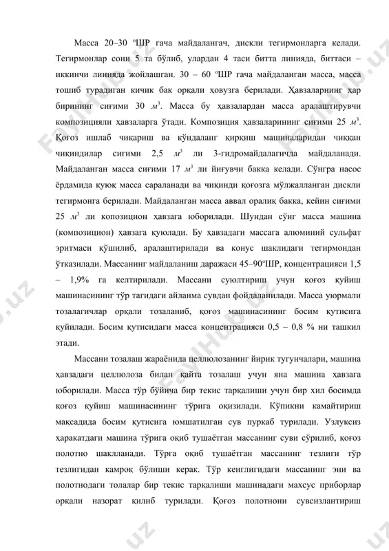. aylanma suv to'r tagida yig'iladi. qog'oz quyish mashinasida qog'oz polotnoni suvsizlantirish gauch-valda nihoyasiga etadi. qog'oz polotnoni suvsizlantirish mashinaning zichlash, presslash qismlarida davom ettiriladi. natijada polotnoning quruqligi 32.38 % ni tashkil etadi. presslash jarayonidan keyin, tsellyuloza polotnosi qog'oz quyish mashinasining quritish barabanlariga yuboriladi. bu erda polotnoning namligi 12 % ga etadi. quritgich barabanlari va kalandrlardan keyin polotno tamburga o'raladi. so'ngra qog'oz polotno kerakli o'lchamda qirqilib, rulonlarga o'raladi. bir qismi ko'ndalang qirqish dasgohida tegishli formatlarda qirqiladi va tayyorlangan mahsulot o'rab, taxlanadi. aralashtiruvchi havzalar. tsellyuloza-qog'oz ishlab chiqarishda aralashtiruvchi havuzlar massani qabul qiluvchi yoki bufer vazifasini bajaradi. aralashtiruvchi havzalardan tsellyulozani maydalashda, tolali komponentlarni tez qorishtirishda hamda kimyoviy vositalar bilan aralashtirishda, tayyor massani qog'oz ishlab chiqaruvchi mashinaga berishdan oldin ish hovuzlarida saqlash va aralashtirish kabi muhim texnologiya jarayonlarini amalga oshirishda foydalaniladi. ya'ni: a) ishlab chiqarish bo'limlarning ba'zilari to'xtab qolganda yoki davriy usuldan uzluksiz ishlab chiqarishga o'tganda, massadan etarli zahira to'plash kerak bo'lganda; b) massadagi …