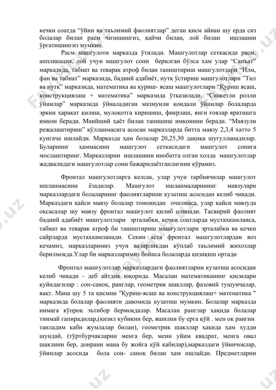 гизга маълумки, ўзбекистон республикаси мактабгача таълим вазирлиги, мактабгача таълим муассасалари раҳбар ва мутахассисларини қайта тайёрлаш ва малакасини ошириш институти билан ҳамкорликда ўтказилган республика семинарида “илк қадам” давлат ўқув дастурини ҳаётга тадбиқ этиш учун тренерлар тайёрланди. ушбу семинарда мактабгача таълим ташкилотларида гурухлардаги фронтал машғулотлар қуйидагилар: нутқ ўстириш -1 та; математика-1та; тайёрлов гурухларида саводга ўргатиш машгулоти -1та; жисмоний тарбия машгулоти -2 та; мусиқа машғулоти- 2та; мактабга тайёрлов гурухларида иккинчи тилга ўргатиш машғулоти- 2 та деб белгиланган эди. қолган машгулотлар: атрофи олам билан таништириш, табиат билан таништириш, бадий адабиёт машгулотлари марказларда ва кун давомида олиб борилади. расм, аппликация, лой, қуриш -ясаш машғулотлари марказларда ўтказилади. эрталабки, кечки соатларда умумий гурух билан қўшимча, болалар қийналаётган мавзуларни ўтишингиз мумкин. ишчи журналингизда кечки соатда “ўйин ва таълимий фаолиятлар” деган қисм айнан шу ерда сиз болалар билан расм чизишингиз, қайчи билан, лой билан ишлашни ўргатишингиз мумкин. расм машгулоти марказда ўтилади. машгулотлар сеткасида расм, аппликация, лой учун машгулот сони …