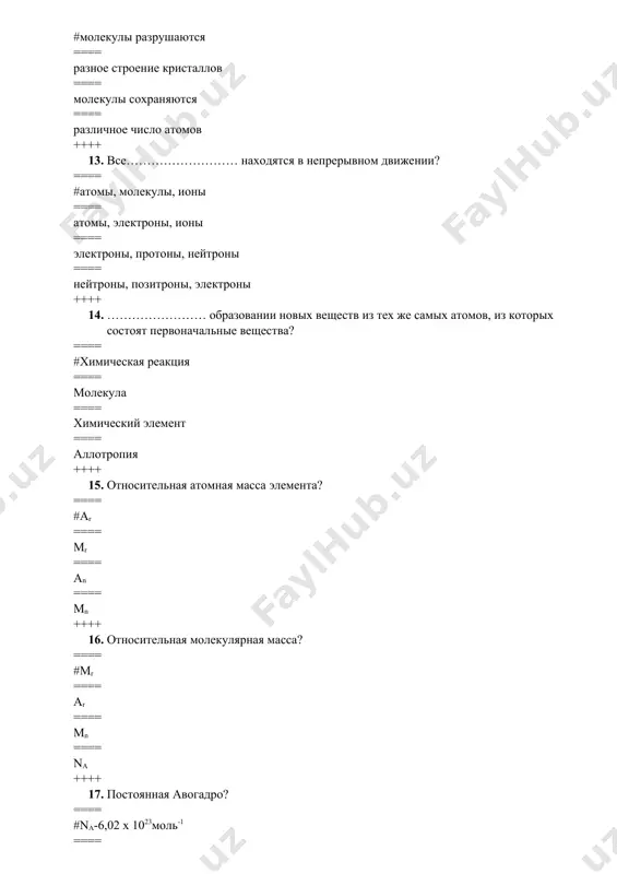 l = cacl2+ h2o ++++ 28. реакция обмена? ==== #ав+сд=ад+св, cao + 2hcl = cacl2+ h2o ==== а+в=ав, cao + co2= caco3 ==== ав=а+в, сaco3= cao + co2 ==== ав+с=ас+в, zn + cuso4= cu + znso4 ++++ 29. при нагревании системы на 10˚с скорость реакции возрастает в 2-4 раза? ==== #правила вант-гоффа ==== теория активации ==== закон сохранение масс ==== энергия активации ++++ 30. ……….. это вещество, изменяющее скорость реакции, участвует в промежуточных стадиях реакции, но не входит в состав продуктов реакции? ==== #катализатор ==== катализ ==== ингибитор ==== промоутер ++++ 31. ……….это вещества, уменьшающие скорость химической реакции? ==== #ингибитор ==== катализ ==== катализатор ==== промоутер ++++ 32. изменение скорости реакций под действием катализаторов изучает? ==== #катализ ==== ингибитор ==== катализатор ==== промоутер ++++ 33. количество растворённого вещества в молях в1000 мл раствора? ==== #молярная концентрация ==== массовая доля ==== нормальная концентрация ==== моляльная концентрация ++++ 34. отношение массы растворённого …