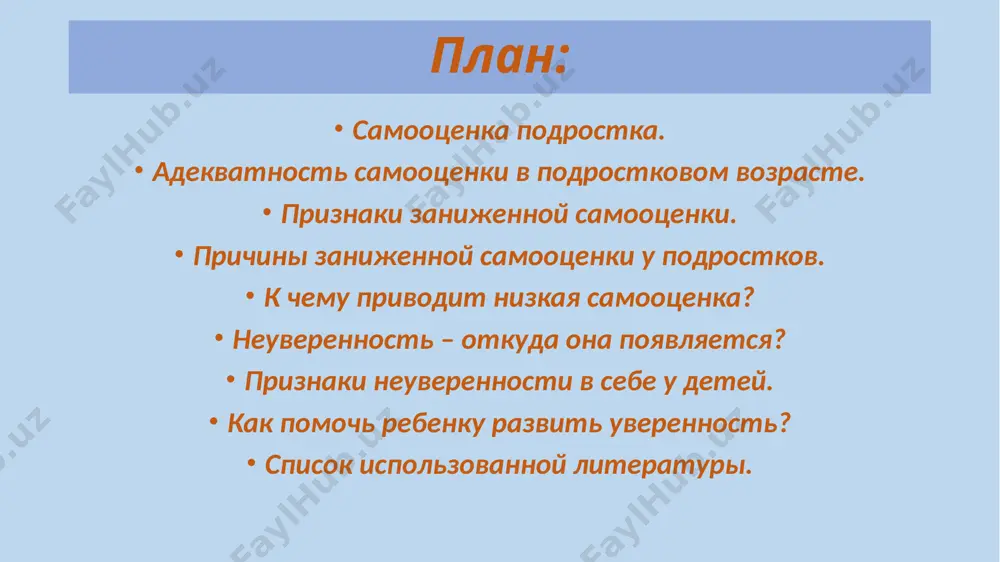 жны научить подростка правильно сочетать элементы одежды; — взрослым необходимо помочь подростку достичь успеха в каком-то деле, правильно развивать его скрытые способности и таланты; — подросток должен уметь говорить «нет», это поможет ему закрепить своё положение в обществе и повысить самооценку. адекватность самооценки в подростковом возрасте адекватная самооценка — реалистичная оценка человеком самого себя, своих способностей, нравственных качеств и поступков. адекватная самооценка позволяет отнестись к себе критически, правильно соотнести свои силы с задачами разной трудности и с требованиями окружающих. завышенная самооценка подростка — неадекватное завышение в оценивании себя подростком. заниженная самооценка подростка — неадекватное недооценивание себя подростком. это одна из самых распространенных проблем подросткового возраста. многие считают, что это естественный период взросления, но это не так. следует уделить особое внимание этой проблеме у подростка, так как коррекция в более позднем возрасте может быть не возможной. признаки заниженной самооценки: чрезмерная самокритика и неудовлетворённость собой; повышенная чувствительность к критике и мнению окружающих; …