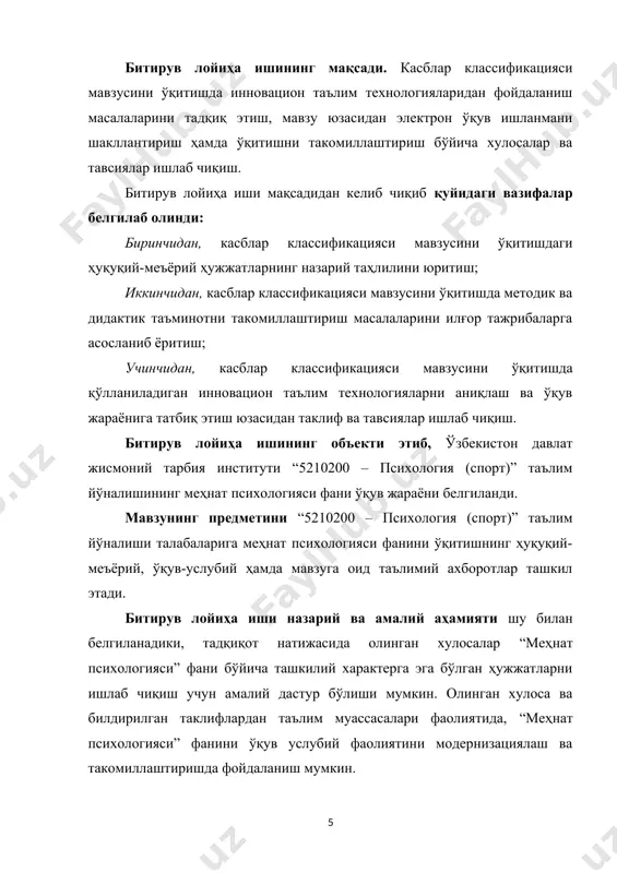 оратор, ўрмончи ва бошқалар киради. 2) инсон → техника (и-те) – ишлаб чиқариш станокларини бошқарувчи, ҳайдовчи, слесарь, кашфиётчи, инженер, ...; қизиқишлар объектининг асоси жонсиз техникага йўналган шахслар. ушбу типга мансуб касб эгаларининг фаолияти техник воситаларни йиғиш, монтаж қилиш ва тузатиш ишларига қаратилган бўлиб, буларга: газоэлектро пайвандловчи, токарь, инженер, конструктор, слесарь, монтажчи, ҳайдовчи, механик, машинист, технолог ва бошқалар киради. 3) инсон → инсон (и-и) – психолог, ўқитувчи, врач, режиссёр, ...; қизиқишлар ижтимоий институтлар, социум (катта ва кичик гуруҳлар)га йўналган шахслар. мазкур типга мансуб касб эгаларининг фаолияти шахслараро муносабатлар тизимига асосланган бўлиб, буларга: врач, ҳамшира, фельдшер, ўқитувчи, психолог, социолог, референт, мененжер, сотувчи, официант, экспедитор, юрист, изқувар, милиционер ва бошқалар киради. 4) инсон → белгилар тизими (и-бт) – графолог, архивчи, кутубхоначи, дастурчи, ...; бу тип мансуб шахслар шуғулланувчи соҳалар предмети бўлиб, табиий ва сунъий тиллар, шартли белгилар, символлар, сонлар, формулалар бўлиб ҳисобланади. ушбу типдаги касб эгаларининг меҳнат фаолияти матнлар, сонлар, формулалар, жадваллар, чизмаларга …