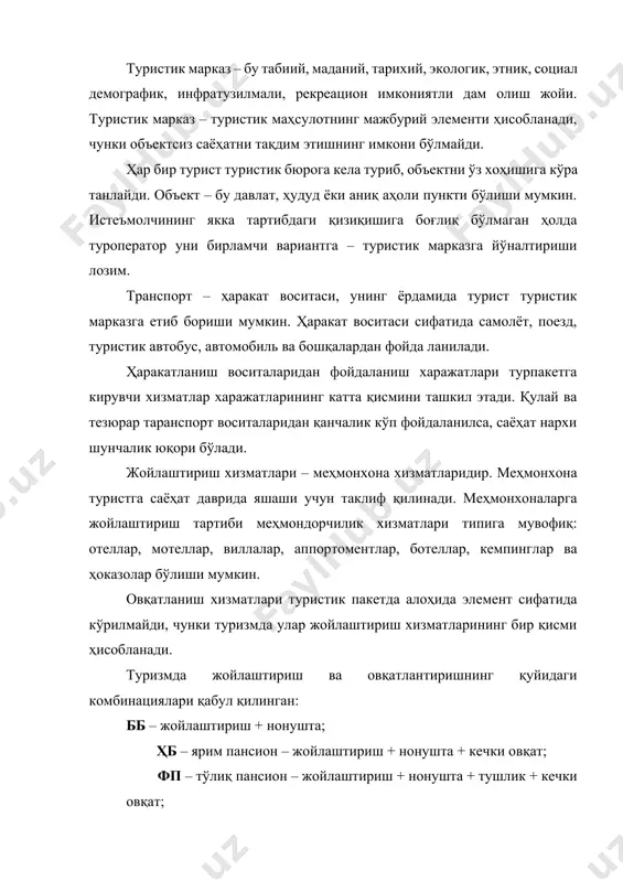 инади. шу сабабдан туроператор, турагент ва туристлар ўз ўрин (позиция)ларни тўлиқ келишиб олишади. бундай йўсинда ишни ташкил этиш ўзаро мажбуриятларнинг бажарилишига имкон яратади. туристик шартномалар бўйича халқаро конвенсияга (брюссель 1970 йил) кўра бундай келишув шартнома асосида амалга оширилди. уни томонларнинг барчалари, яъни туроператорлар, турагентлар ва туристлар имзолайди. у қуйидагиларни қамраб олади: · турист бораётган давлат шаҳар (туристик марказ); · туристни ташишда фойдаланиладиган транспорт воситалари; · туристни жойлаштириш воситалари; · овқатланиш шароитлари; · турнинг бошланиш ва якунланиш муддати; · келгандан кейинги дастур (экскурсия), маданий тадбирлар; · паспорт – виза расмиятчилиги; · тиббий суғурта; · турнинг комплекс нархи; · туроператор ва турагентнинг номи ва реквизитлари. ушбу шартномага кўра туроператор қуйидагиларга жавобгар: · ташриф буюриш дастурига риоя қилиши; · туристга тақдим этиладиган реклама ва бошқа ахборотнинг хизматлар ҳақиқий комплексига мос келиши; · тур нархини мустақил равишда ўзгартириш; · туристик маҳсулот тўғрисидаги ахборотнинг ҳаққонийлиги. ушбу пунктларнинг бирортаси бузилган ҳолда туроператор туристга нафақат моддий, балки …