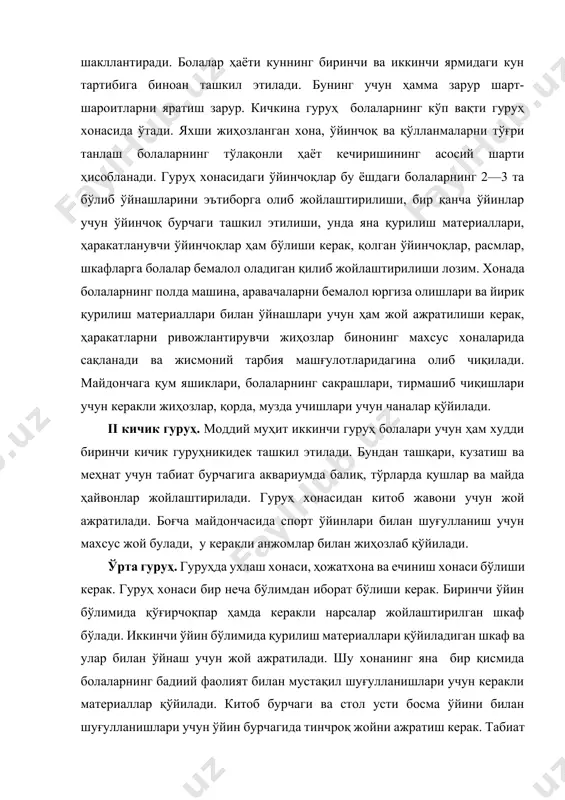 инлар учун керакли асбоблар билан жиҳозланади. катта гуруҳ. ўйин бўлимлари болаларнинг ёшига мос ҳолда ўрта гуруҳ хонаси каби жиҳозланади. гуруҳ хонасида яна машғулот ўтказиладиган бўлим ажратилади ва у ерга тарбиячининг столи, экран, шкаф, тахта жойлаштирилади. болаларнинг мустақил ўйнашлари учун ҳамма керакли материаллар (столлар, ўйинчоқлар солинган қутичалар, витрина шкафи, токчалар ва бошқалар) бўлиши лозим. табиат бурчаги, қўл меҳнати билан шуғулланадиган бурчак, китоб бурчаги, тасвирий фаолият бурчаклари бўлиши керак. тайёрлов гуруҳи. бу ердаги машғулот ўтказиладиган бўлимда катга гуруҳдаги сингари болалар учун икки кишилик столлар қўйилади. гуруҳ хонасидаги жиҳозлар зарурат туфайли шуғулланганда ўйинга жой бўшатиш мақсадида бошқа томонга суриб қўядиган қилиб жойлаштирилади. майдончада спорт ўйинлари ва ҳар хил ўйин учун жой ажратилади, гулхона ва полиз ташкил этилиб, у ерда болалар ўзлари гул ва сабзавотларни етиштирадилар. болалар ҳаётини ташкил этишга қўйиладиган талаблар. куннинг биринчи ярмида болалар ҳаётини ташкил этиш. болаларнинг боғчада 9-12 соат бўлиши кун тартибида белгилаб қўйилган. бунда эрталабки қабул муҳим роль ўйнайди. …