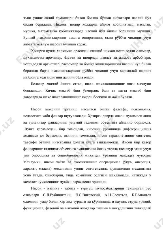 шахс тадқиқ этилади. учинчидан, индивид муайян кўламда ўзгарувчан, тараққиётнинг генетик дастурига асосланувчи алоҳида хусусиятли жонзот тарзида илмий жиҳатдан текширилади. инсоннинг жамият ишлаб чиқаришининг етакчи таркиби, билиш, коммуникация ва бошқарув субъекти, тарбия предмати сифатида тадқиқ этилиши муҳим аҳамиятга эга. инсон ва унинг борлиқ билан кўп қиррали муносабатга ҳамда алоқага киришиши қуйидаги тарзда намоён бўлиши мумкин: - табиатнинг биотик ва абиотик омиллари - инсон; - жамият ва унинг тарихий тараққиёти - инсон; - инсон - техника; - инсон - маданият; - инсон ва жамият - ер ва фазо. xxi асрда ҳам одам индивид, шахс, субъект, комил инсон сифатида тадқин қилинишда давом эттирилади, лекин ҳар бир тушунча моҳиятида сифат ўзгаришлари юз бериши мумкин. одамга индивид сифатида тавсиф беришда унинг ёш даври, жинсий ва индивидуал-типологик хусусиятларига асосланилади. ёш давр сифатлари онтогенетик эволюция босқичларида изчил равишда намоён бўлади ва такомиллашув жараёнида ўз ифодасини топади, жинсий диморфизм хусусияти эса уларга мос тушади. индивиднинг индивидад-типологик хусусиятига конститутицион …