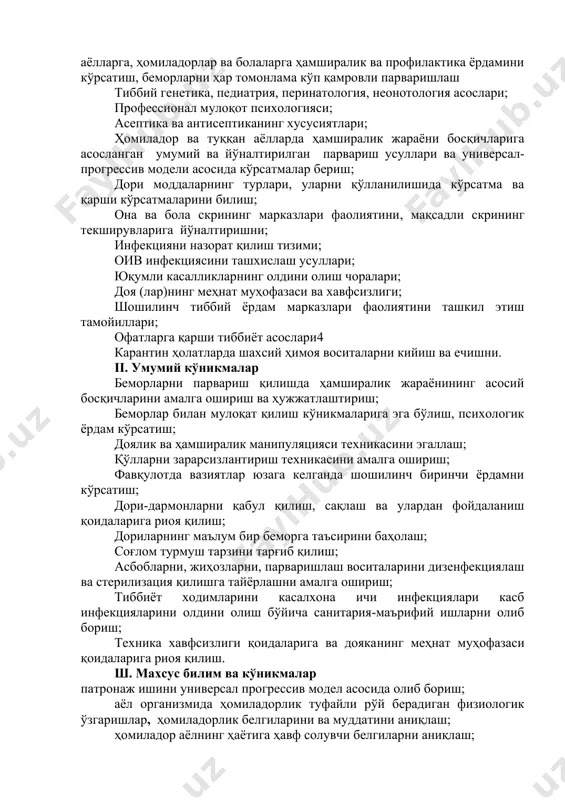 ни шакллантириш, репродуктив ёшдаги аёлларга, ҳомиладорлар ва болаларга ҳамширалик ва профилактика ёрдамини кўрсатиш, беморларни ҳар томонлама кўп қамровли парваришлаш тиббий генетика, педиатрия, перинатология, неонотология асослари; профессионал мулоқот психологияси; асептика ва антисептиканинг хусусиятлари; ҳомиладор ва туққан аёлларда ҳамширалик жараёни босқичларига асосланган умумий ва йўналтирилган парвариш усуллари ва универсал-прогрессив модели асосида кўрсатмалар бериш; дори моддаларнинг турлари, уларни қўлланилишида кўрсатма ва қарши кўрсатмаларини билиш; она ва бола скрининг марказлари фаолиятини, мақсадли скрининг текширувларига йўналтиришни; инфекцияни назорат қилиш тизими; оив инфекциясини ташхислаш усуллари; юқумли касалликларнинг олдини олиш чоралари; доя (лар)нинг меҳнат муҳофазаси ва хавфсизлиги; шошилинч тиббий ёрдам марказлари фаолиятини ташкил этиш тамойиллари; офатларга қарши тиббиёт асослари4 карантин ҳолатларда шахсий ҳимоя воситаларни кийиш ва ечишни. ii. умумий кўникмалар беморларни парвариш қилишда ҳамширалик жараёнининг асосий босқичларини амалга ошириш ва ҳужжатлаштириш; беморлар билан мулоқат қилиш кўникмаларига эга бўлиш, психологик ёрдам кўрсатиш; доялик ва ҳамширалик манипуляцияси техникасини эгаллаш; қўлларни зарарсизлантириш техникасини амалга ошириш; фавқулотда вазиятлар юзага келганда шошилинч …