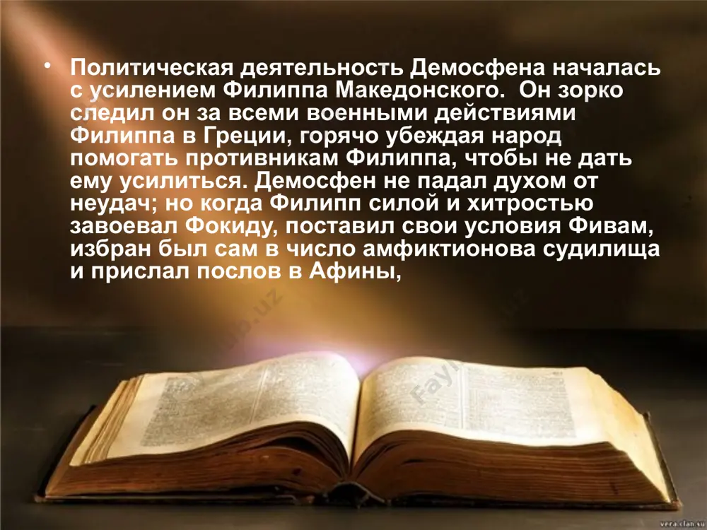демосфен известный оратор - Page 5