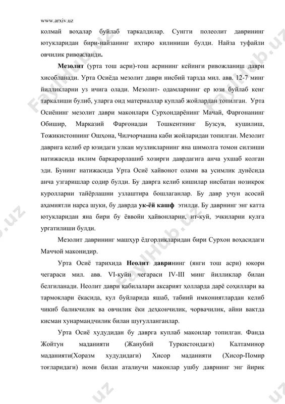нча такомиллаштирилди, деҳкончилик ва чорвачилик кашф этилди. энеолит (мис-тош) даври тош ва бронза даври уртасидаги давр булиб, бу давр куроллар соф мисдан ясалганлиги маълум. урат осиёда энеолит (мис-тош) даври нисбий тарзда мил.авв. iv минг йилликнинг охири-iii минг йилликнинг бошларини уз ичига олади. бу даврнинг энг асосий хусусиятлари куйидагиларда намоён булган: 1. ҳайдаб деҳкончилик килиш анча ривожланган эди. 2. мис куроллар пайдо булди. 3. катта-катта жамоаларнинг пахса хом ғиштдан тикланган катта-катта уйлар пайдо булди. 4. кулолчиликда хумдонлардан фойдалана бошланди. 5. рангдор сопол идишлар пайдо булди ва хакозо. бу даврга оид урта осиёдаги мухим ёдгорликлар куйидагилар: жанубий туркистондаги анов ва номозгоҳтепа макони ва бошкалар. бронза даври. урта осиёдаги муҳим ёдгорликлар куйидагилар: жанубий туркистондаги анов ва номозгоҳтепа макони ва бошкалар. бронза даври. урта осиёда бронза даври мил. авв. iii минг йилликдан i минг йилликнинг бошларигача булган даврни уз ичига олади. узбекистон худудида бу даврга хос археологик материаллар анча куп топилган масалан фанда тоза …
