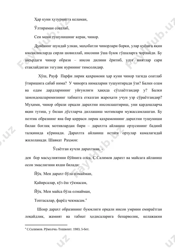 ик қаҳрамоннинг дарахтни тушуниши билан боғлиқ мотивлардан бири – дарахтга айланиш орзусининг бадиий талқинида кўринади. дарахтга айланиш истаги орзулар камалагидай жилоланади. шавкат раҳмон: ўсаётган кучли дарахтман, - дея бор масъулиятини бўйнига олса, с.салимов дарахт ва майсага айланиш осон эмаслигини яхши билади: йўқ. мен дарахт бўла олмайман, қайирсалар, кўз ёш тўкмасам, йўқ. мен майса бўла олмайман, топтасалар, фарёд чекмасам. шоир дарахт образининг буюклиги орқали инсон умрини емираётган лоқайдлик, жамият ва табиат ҳодисаларига бепарволик, келажакни ўйламаслик, манфаат йўлида ўз қадр-қимматини ерга уришдан ҳам қайтмаслик сингари салбий хислатларга муносабатини кўрсатиб берган. «қайирганда» кўз ёш тўкиш нари турсин, ҳатто «эгилган бошни қилич кесмас» деган мақолга амал қилувчилар бу хислатни фазилат деб биладилар. шу боис дарахт инсондан кўра мағрур ва буюкдир. шоир «дарахтга айлана олмаслиги»ни бошқа бир шеърида шундай асослайди: дарахт, сенинг қўлларинг бисёр, шохларингга келар ҳавасим. панжаларинг очиқ, беозор, ҳотам каби очиқ ҳар фасл. дарахт, бир-ку бизларнинг замин, осмонимиз бир-ку, не сабаб, бунча сахий …