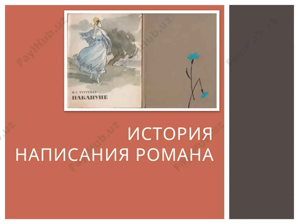 ери. характеристика героев елена николаевна стахова - единственная дочь николая артемьевича и анны васильевны. девушка двадцати лет. подруг у неё не было. родительская власть никогда не тяготела над еленой, а с шестнадцатилетнего возраста она стала почти совсем независима, она зажила своею собственною жизнью, но жизнью одинокою. она, к своему глубокому сожалению, никого из людей не любила, зато проявляла огромное сочувствие не только к животным, но и даже к насекомым. как жить без любви. а любить некого! родные ее считают странной. в своем описании елены тургенев подводит читателя к тому, что ее внутренний мир был подготовлен к последующему решению разделить свою жизнь с инсаровым и его идеалами. иногда ей приходило в голову, что она желает чего-то, чего никто не желает, о чем никто не мыслит в целой россии. характеристика героев берсенев андрей петрович - молодой дворянин. снимает дачу неподалеку от стаховых. студент. живет один. по словам шубина:...умница, философ, третий кандидат московского …