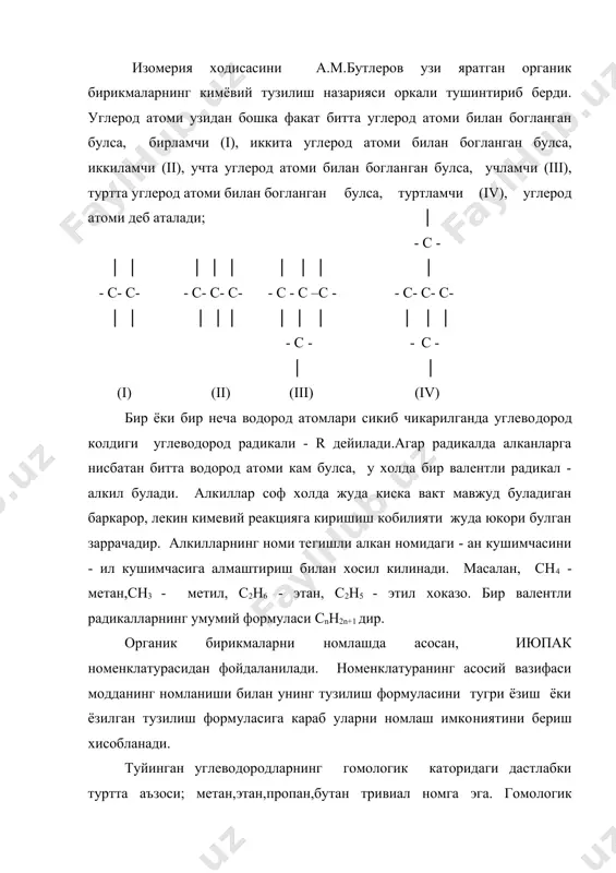 иий газдир. алканларни табиий манбалардан соф холда ажратиб олиш куп мехнат талаб килади, лекин шундай булса хам алканлар, асосан , табиий манбалардан олинади. шунингдек, уларни олиш учун куйидаги сунъий усуллардан хам фойдаланилади. 1. углерод билан водородни бевосита бириктириб олиш. бунда углерод билан водородни кукун холатидаги никел катализатори иш​тирокида 500оc гача киздирсак метан хосил булади: ni c + 2h2 → сн4 500oc 2.углерод (ii) - оксид никел ёки кобальт катализаторлари иш​тирокида водород билан кайтарилса углеводородлар аралашмаси хо​сил булади. ni;со nco + (2n+1)h2 сnh2n+2 + h2o 160-200oс хосил булган углеводородлар аралашмаси органик синтез учун мухим хом ашёдир. 3. туйинмаган углеводородларга катализаторлар иштирокида водород бириктириш (гидрогенлаш). (pt,pd,ni) н3с-сн=сн-сн3+н2 н3с-сн2-сн2-сн3 бутен - 2 бутан 4.моногалогенли хосилаларга натрий металини таъсир эттирсак, алканлар хосил булади (вюрц реакцияси): ┌-------------┐ н3с-сн2- вr+2na+br – ch2-ch3 ch3-ch2-ch2-ch3+2nabr └-------------┘ агар хар хил галогенли хосила олинган булса, реакция натижасида уч хил алкан аралашмаси хосил булади: +6na 3c2h5j + 3ch3ch2j c4h10+ c5h12+ c6h14+ …
