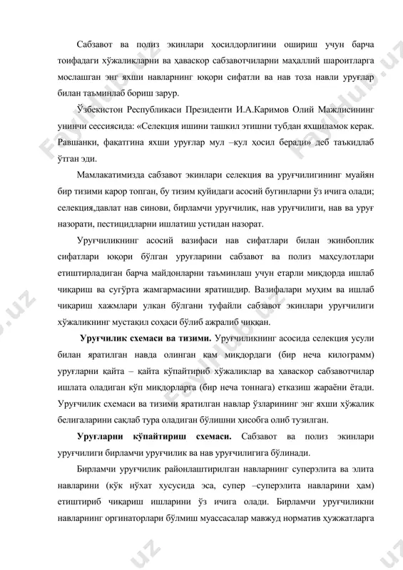 рини ҳам) етиштириб чиқариш ишларини ўз ичига олади. бирламчи уруғчиликни навларнинг оргинаторлари бўлмиш муассасалар мавжуд норматив ҳужжатларга мувофиқ («сабзавот, полиз экинлар, хашаки илдизмевалилар ва хашаки карам элита уруғларини ишлаб чиқариш тўғрисида низом» ва «сабзавот, хашаки илдиз мевалар ва хашаки ка​рам экинлари апробациясига доир йўл – йўриқлар» га мувофиқ) ҳолда ва махсус ишлаб чиқилиб, тасдиқланган методикалар бўйича олиб бо​радилар. суперэлита деб навни етиштириб чиқарган киши, яъни нав муал​лифи бўлган, навга хос белгиларни ҳаммадан кўра кўпроқ акс эттира​диган дастлабки уруғларга айтилади. суперэлита уруғлари навга хос сифатлари жиҳатидангина эмас, балки экишга боп, экиш сифатлари билан ҳам мавжуд давлат андозалари талабларига тўла – тўкис жавоб беради. суперэлита уруғларидан ундирилган ўсимликлардан экиннинг нави ҳамда турига қараб 100 – 200 кг атрофида келадиган озроқ миқдордаги кейинги авлод суперэлита ва элита уруғлари олинади. су​перэлита уруғлар энг қимматли ва навнинг таъриф – тавсифига қараб тўла жавоб берадиган ўсимликлардан йиғилади. элита уруғларини йиғиш учун кўпроқ миқдордаги ўсимликлардан фойдаланилади, шу​нинг …