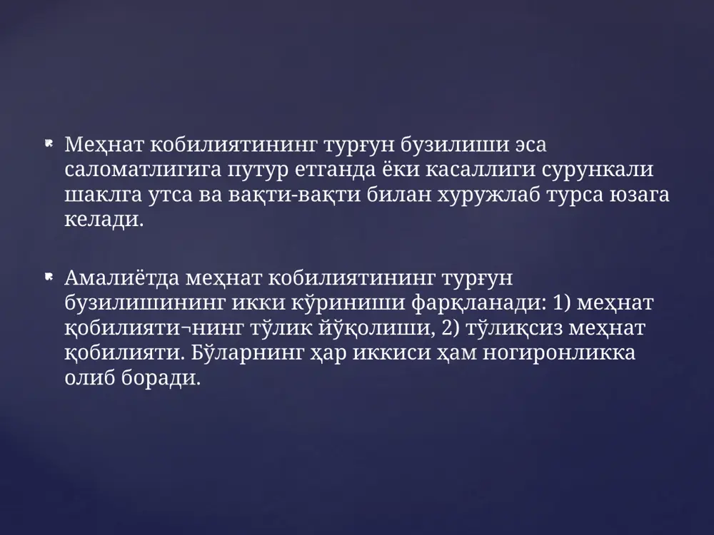 batta ijtimoii ahvoli hisobga olinadi. qolaversa, hamma ruhiy buzilishlarda ham mehnat qobiliyati to'liq yo'qolmaydi. shuning uchun bo'larda vaqtin¬chalik mehnat qobiliyati yo'qolishini unutmaslik kerak. shunday buzilishlarga nevrozlar, har xil reaktiv holatlar yoki asab sietemalarining jarohatlanishi ki-radi. iii harbiy-ruhiy kasallik ekspertizasi bu ekspertiza armiyaga yuboriladiganlarni tekshiradigan harbiy komissariatdagi, harbiy bilim yurtlaridagi va shuningdek garnizon va gospitallardagi hay'atlarga kiradigan shifokor-psixiatrlar tomonidan tuziladi. harbiy-ruhiy kasallik ekspertizasi mavjud hujjatlar asosida to'g'ri va aniq olib borilishi kerak. har bir shaxsning sog'ligi baholanayotganda undagi mavjud kasalliklar yoki etishmovchiliklar, uning xarakteri va darajasi, armiyaga chaqirilguncha bo'lgan mehnat qobiliyati yoki armiyadagi davri o'rganiladi. o'zini sog'lom yoki nosog' hisoblashidan qat'iy nazar umumii tibbiy ko'rikdan o'tishga majburdir. shundan keyin undagi sub'ektiv shikoyatlar, laboratoriya ma'lumotlariga ham qaralib, uning sog'ligiga baho beriladi armiyaga chaqirilayotgan shaxs tomonidan ko'rsatilgan har qanday so'rovnoma va materiallar uni armiyadan ozod qilishga etarli emas. agar tekshiruv o'tkazaetgan shifokor sog'ligini baholayotganda qiynalib qolsa, u biror davolash muassasasiga murojaat etadi. bunda …
