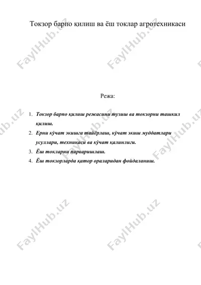 токзор барпо қилиш ва ёш токлар агротехникаси — DOC