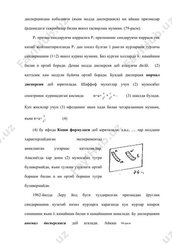 ёруглик дисперсияси - Page 3