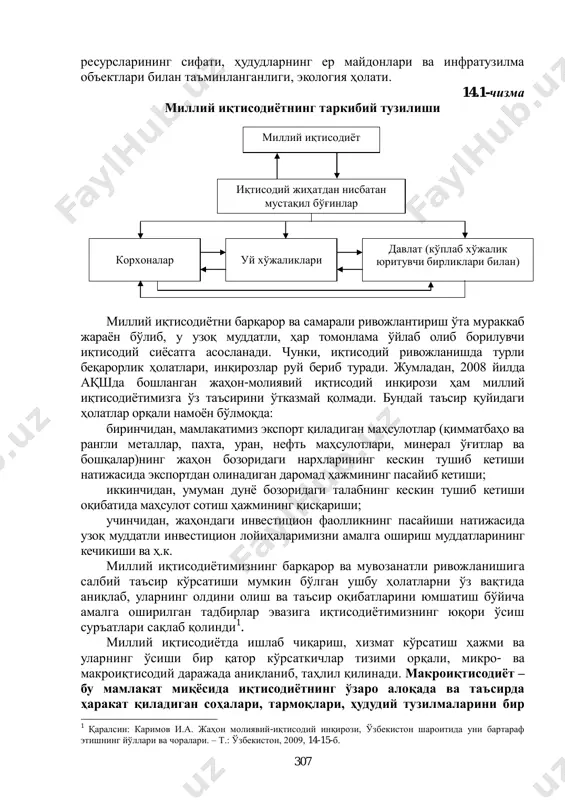 иқтисодиѐтнинг таркибий тузилиши қуйидагилар ўртасидаги муносабат сифатида намоѐн бўлади: - мавжуд ишлаб чиқариш ресурслари; - ресурсларнинг ижтимоий меҳнат тақсимоти асосида ажралиб чиққан иқтисодий субъектлар ўртасидаги тақсимот ҳажми; - иқтисодий субъектларнинг ишлаб чиқариш ҳажмлари; - миллий маҳсулотнинг ишлаб чиқариш, тақсимлаш, айирбошлаш ва истеъмол қилиш жараѐнларида шаклланувчи таркибий қисмлари. миллий иқтисодиѐтнинг таркибий тузилишини содда кўринишда қуйидаги чизма орқали тасвирлаш мумкин (14.1-чизма). миллий иқтисодиѐт меъѐрида фаолият қилиш ва барқарор ўсиши учун барча тармоқ ва ишлаб чиқариш соҳаларининг ўзаро боғлиқлиги ва мувозанатли ривожланиши талаб қилинади. миллий иқтисодиѐт таркибий тузилмасининг шаклланишида қуйидаги омиллар таъсир кўрсатади: мавжуд бозор конъюнктураси, бозорлар сиғими ва монополлашув даражаси, мамлакатнинг халқаро меҳнат тақсимотидаги иштироки, ишлаб чиқарувчи кучларнинг ривожланганлик даражаси, фан-техника тараққиѐтининг миқѐслари, тавсифи ва ривожланиш суръатлари, ишлаб чиқариш 1 каримов и.а. ўзбекистон xxi асрга интилмоқда. т.: «ўзбекистон», 1999, 8-бет. 307 ресурсларининг сифати, ҳудудларнинг ер майдонлари ва инфратузилма объектлари билан таъминланганлиги, экология ҳолати. 14.1-чизма миллий иқтисодиѐтнинг таркибий тузилиши миллий иқтисодиѐтни барқарор ва …