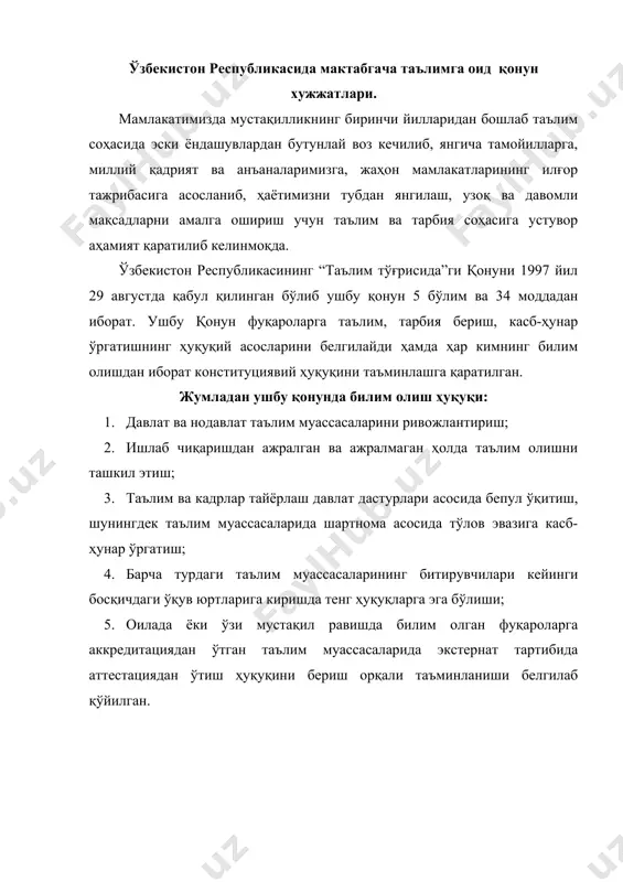 асб-ҳунар коллежида ўқишни танлашнинг ихтиёрийлиги; 5. таълим тизимининг дунёвий характерда эканлиги; 6. давлат таълим стандартлари доирасида таълим олишнинг ҳамма учун очиқлиги; 7. таълим дастурларини танлашга ягона ва табақалаштирилган ёндашув; 8. билимли бўлишни ва истеъдодни рағбатлантириш; 9. таълим тизимида давлат ва жамоат бошқарувини уйғунлаштириш. ушбу қонунда тегишли маълумоти, касб тайёргарлиги бор ва юксак ахлоқий фазилатларга эга бўлган шахслар педагогик фаолият билан шуғулланиш ҳуқуқига эга эканлиги хамда педагогик фаолият билан шуғулланиш суд ҳукмига асосан ман этилган шахсларнинг таълим муассасаларида бу фаолият билан шуғулланишига йўл қўйилмаслиги алохида таъкидлаб ўтилган. “таълим тўғрисида”ги қонуннинг 6-моддасида таълим муассасасининг ҳуқуқий мақоми назарда тутилган. унга асосан, таълим муассасаси юридик шахс бўлиб, қонун ҳужжатларида белгиланган тартибда ташкил этилади. нодавлат таълим муассасаси ўзбекистон республикаси вазирлар маҳкамаси белгилаган тартибда давлат аккредитациясидан ўтган пайтдан бошлаб юридик шахс ҳуқуқлари ва таълим фаолияти билан шуғулланиш ҳуқуқига эга бўлади. таълим муассасасини аккредитациялаш ваколатли давлат органи томонидан аттестацияга асосан амалга оширилиши белгилаб қўйилган. ушбу қонунга кўра, …
