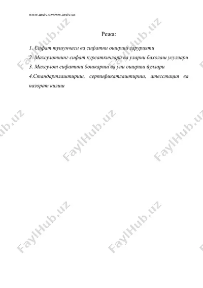саноат махсулотининг сифати ва унинг ракобатбардошлиги — DOC