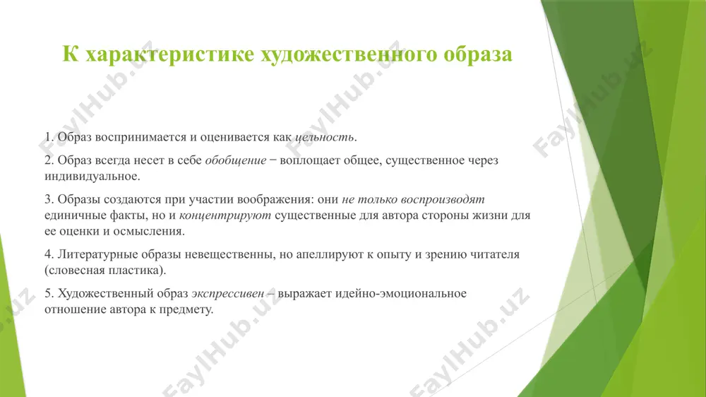 литературное произведение как художественное целое - Page 4