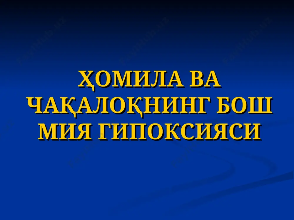 си перерастяжение спинного мозга. ягодичное предлежании плода ножном предлежании плода. патоморфологияси орка мия тукимаси ва пардалар шиши, турли хажмдаги пардаларга, мия тукимасига ва илдизларга кон куйилишлар. кечрок даврларда нерв хужайраларини сони ва хажмини камайиши, глиал тукимани купайиши, кисталар аникланади. клиник куриниши массив кон куйилишларда ва ёрилишларда спинал шок куриниши кузатилади. чакалоклар буш, адинамик, мушаклар гипотонияси ривожланган, оёк-кулларни ёзилган холати мавжуд. нафаси кийинлашган, корни катталашган (димланган). пай рефлекслари сусайган ёки чакирилмайди, огрик сазгиси пасайган. агар бола хаёт колса зарарланиш локал симптомлари янада яккол булади — кул-оёклар парезлари ва фалажлари, сфинктерлар фаолиятини бузилишлар, сезгини бузилишлари. даволаш антигеморрагик терапия кон томир деворланини утказувчанлиги камайтирувчи препаратлар сурдирувчи терапия витаминотерапия физиотерапия массаж, даволаш гимнастикаси, ортопедик коррекция елка чигалини тугма жарохатлари этиологияси купинча катта хомилада, хомила тескари келганда, бош ва елкаларни кийинлик билан чикишида, кулларини нотугри келишида кузатилади. хомила чикарилганда бошни хаддан ташкари ёнга букилиши, буйинни эзилиши, щипциларни нотугри урнатилиши, умровни ва елка cуягини синиши пайдо …