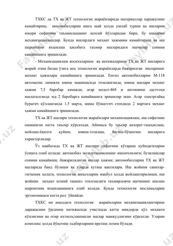 катта миқдорда қўл меҳнати кўплигини ва огир ихтисослашмаган ишлар мавжудлигини кўрсатди. уларни комплекс ҳолда йўқотиш тадбирларини яратиш лозим бўлади. амалдаги механизация даражасини нафақат тхкс учун, балки станция бўлинмалари, зоналари, участкалари ва хизматлари бўйича ҳам таҳлил этиш лозим бўлади. станциядаги тх ва жт ишларини уч хил усул билан бажарилади: механизациялашган механизация-қўл усули, қўлда бажариш усули билан. механизациялаштирилган усул ишлаб чиқаришда қуйидаги дастгоҳ ва мосламалардан фойдаланилади: металга ишлов берувчи дастгоҳ, болгалаш-пресслаш дастгоҳи, конвейр-автомобилни силжитувчи, электротал, тельфер, кран-балка, кран-штабелер, автомобилни осишда механизациялашган кўтаргич, ташҳислаш стендлари ва бошқалар. механизация-қўл усулида ишлаб чиқаришда баъзи бир ишларда қўл меҳнати сақланиб қолади. ишчи технологик операция бажаришга ва созлашга асбобни ўзи олиб боради. механизациялашган асбобга масалан: автомобилни ювишда қўл билан шилангни ушлаб туриш; мойтақсимлаш мосламаси, электр ва пневматик гайка бурагич, назорат ўлчов асбоблари, пневматик-бўяш пистолетў, ҳавотақсимлаш колонкаси мисол бўлади. кўлда бажариш усулига оддий меҳнат қуроллари билан иш бажариш масалан: бўшатгич, домкрат, мослама кранлари, мосламалар, махсус энергия манбаига эга …