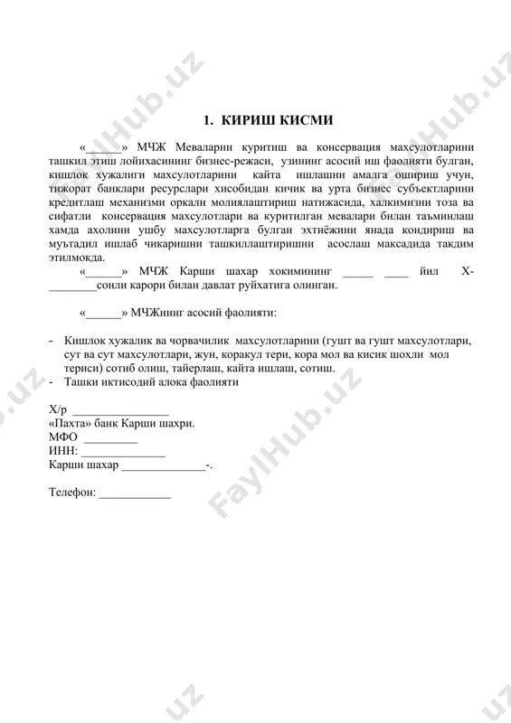юкори сифатли, нархи арзон, махаллий етиштиришнинг махсулотлари билан тулдириш, лойихани ижобий амалга оширилиши натижасида олинадиган фойдани эса, ишлаб чикаришни кенгайтиришга йуналтиришга ички имконият яратиб беради. 3. лойиханинг максади. ушбу лойихани амалга оширишдан максад, кредит хисобидан сотиб олинадиган кишлок хужалиги махсулотларини кайта ишлашни ташкиллаштиришни асослашдир. кишлок хужалиги махсулотларини асосан, лойиха ташаббускорининг асосий иш фаолияти булган кайта ишлаб чикаришда хом-аше сифатида фойдаланилади. лойиха ташаббускорининг, лойихани амалга оширишдан максади куйидаги сабабларга кура: - махсулот таннархининг юкори эмаслигига нисбатан капитал харажатларнинг тезда узини коплай олишлиги, - хом-ашени етказиб берувчилар ва тайер махсулотларни сотувчи каналларнинг ташкиллаштирлиганлиги ва етарли даражада тажрибага эга эканлигидан, лойиханинг максадга мувофиклигини курсатади. хом-ашени етказиб берувчилар ва етиштириладиган тайер махсулотларнинг потенциал харидорлари билан лойиха ташаббускорининг уртасида, ушбу лойиха буйича олиб борилган музокаралар, уларнинг лойиха буйича хамкорлик килишга жуда катта кизикиши ва истаги борлигини курсатди. худудий кулай жойлашганлиги, хамда етиштириладиган тайер махсулотлар харид бозорининг кенглиги сабабли, лойихани амалга ошириш учун жуда яхши имконият …