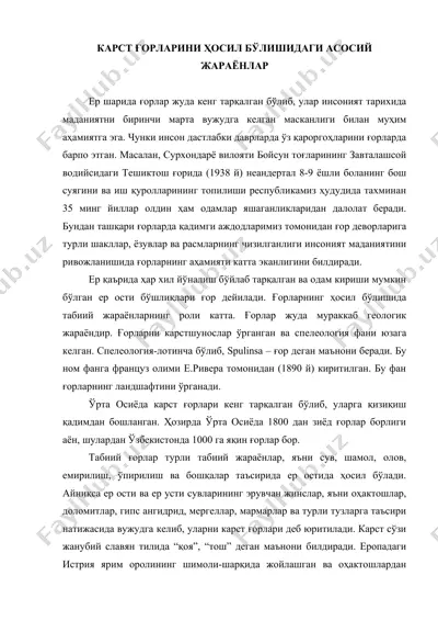 карст ғорларини ҳосил бўлишидаги асосий жараёнлар — DOC