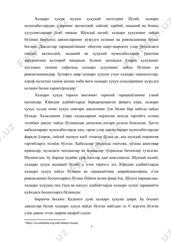 р. ушбу шартномага кўра, қочоқ қуллар қайтариб берилган. эрамиздан аwалги ххiii асрда тузилган аккадлар шоҳи нарамсин билан элам ҳукмдорлари ўртасида тузилган халқаро шартнома ҳозирги кунга қадар етиб келган. рим ҳуқуқшунослари қадимги халқаро ҳуқуқ, я’ни «халқлар ҳуқуқи»га катта ҳисса қўшганлар. рим ҳуқуқшуноси улпиан «халқлар ҳуқуқидан барча халқлар фойдаланади ва у табиий ҳуқуқдир» деган. 1.2. xalqaro huquqning rivojlanishi bosqichlari халқаро ҳуқуқ тушунчаси халқаро оммавий ҳуқуқни билдиради. халқаро оммавий ҳуқуқ-халқаро муносабатларда қатнашадиган ва иштирок этадиган давлатлар (суб`ектлар)нинг юридик муносабатларини ҳуқуқий иҳатдан тартибга солади. халқаро оммавий ҳуқуқ-давлатлар уртасидаги халқаро мунособатларнинг базавий халқаро принтсипларини белгилаб беради. халқаро оммавий ҳуқуқ давлатлараро миллий муносабатларни, давлатлар билан халқаро ташкилотлар, халқаро миқиёсда фуқароларнинг асосий ҳуқуқ, бурч ва эркинликларини, халқаро ҳуқуқ доирасида халқаро низо ва келишмовчиликларни ҳал қилиш билан богʻлиқ ҳамда бошқа муносабатларни узида ифодалайди. халқаро ҳуқуқ — халқаро мулоқотдаги давлатлараро ва бошқа қатнашувчилар (субʼектлар) уртасидаги муносабатларни тартибга солувчи оммавий юридик принсиплар ва нормалар мажмуи. давлат ички ҳуқуқидан фарқли равишда …