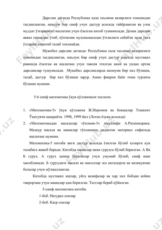 7 та белги 2. икки хонали рақамлар 90 та 3. уч хонали белги ишлаган бет. 312-97қ215 4. уч хонали белги. 215*3қ645 5. жами 645қ97қ90қ645қ187қ832 рим рақамлари1,2,3,4........li, lii, liii,......i, v, x, l, c, м 1қ1, vқ5, хқ10, lқ50, сқ100, дқ500, мқ1000 мсмхсix-1999 йил. 25. ни xxv, 65 ни lxv кўринишида ёзилади. рим рақамлари билан арифметик амаллар бажариш лозим. «математика-6» ўқув қўлланма. тошкент-ўқитувчи. ж. икромов, а.раҳимқориев ва бошқалар. 1999 йил а) 4 та боб бор. 1-2 боблар аввалги китобга мос келади. . 3-боб масала ечиш усули. аввалги китобни 8-параграфи 8 4-боб. эҳтимоллик назарияси ва элементи. 8 соат б) масалалар ва б кўринишида ажратиб берилган. такрорлиш ва уйга вазифалар ҳам алоҳида берилган. в) китоб охириди тест иши берилган. математика-6 да -ўнли каср 85 соат -рационал сонлар 60 соат -эҳтимоллик элементлари 8 соат -масала ечиш усули. 8 соат г) промиль ҳақида тушунча. 1-1000 мингдан бир улуш деган маънони билдириш 5-6 синфда мисол-масалалар арифметик усулда …