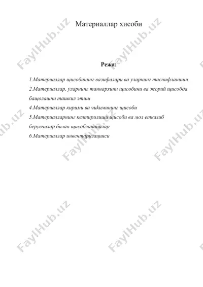 материаллар xисоби — DOC