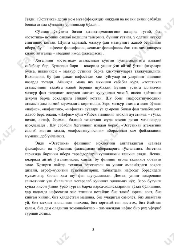 йишга ҳаққимиз йўқ. зеро бугунги кунда инсон ўзини ўраб турган барча нарса-ҳодисаларнинг гўзал бўлишини, ҳар қадамда нафосатни ҳис этишни истайди: биз тақиб юрган соат, биз кийган кийим, биз ҳайдаётган машина, биз учадиган самолёт, биз яшаётган уй, биз меҳнат қиладиган ишхона, биз юргизаётган дастгоҳ, биз ёзаётган қалам, биз дам оладиган томошабоғлар – ҳаммасидан нафис бир руҳ уфуриб туриши лозим. гўзаллик, кўрганимиздек, нафосатнинг бош, этакчи хусусияти ҳисобланади. шу боис у эстетиканинг мезоний тушунчаларидан бири сифатида тадқиқ ва талқин этилади. зеро гўзалликнинг иштирокисиз юқоридаги хусусиятларнинг бирортаси эстетик табиатига эга бўлолмайди. масалан, улуғворликни олайлик. у асосан ҳажмга, миқёсга миқдорга асосланади: бухородаги арслонхон минораси ёхуд минораи калон улуғворлиги билан кишини ҳайратга солади. унга тикилар экансиз, қалбингизни нафосат завқи қамраб олади. лекин худди шундай баландликдаги кимёвий корхона мўрисидан завқланолмайсиз. йоки ёнбағирдан туриб, тоққа тикилсангиз, эстетик завқ туясиз, аммо худди шундай баландликдаги шаҳар четида ўсиб чиққан ахлат «тоғи»га қараб завқланмайсиз. чунки арслонхон минораси меъморлик санъати асари сифатида …