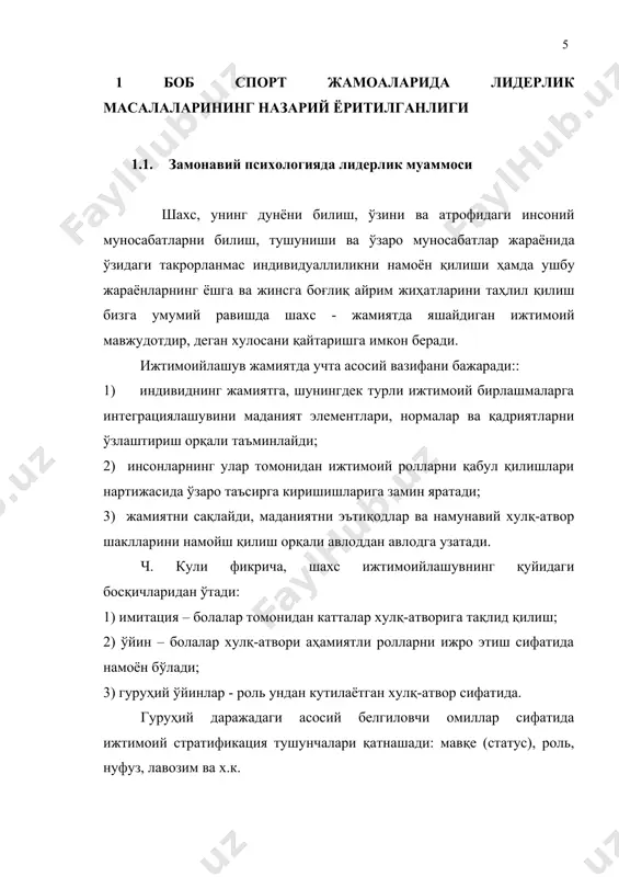 ралади ва жамиятнинг ижтимоий тузилмасидан келиб чиққан холда аниқланади. социализация – гўдаклик даврида бошланувчи ва қарилик даврида якунланувчи ижтимоий роллар ва маданий нормаларни ўзлаштириш жараёнидир. бирламчи социализация авваламбор оилада болаларни парваришлаш, тарбиялаш ва ўқитиш жараёнларини ўз ичига олади. бирламчи социализациянинг мақсади болаларда бошқа одамларга ишонч, қулоқ солиш, уларга яхшилик қилишда намоён бўлувчи мойилликни шакллантириш. бирламчи социализациянинг самарали усули ота оналар хулқ атворидир, чунки улар турли вазиятларда ўзини қандай тутиш намунаси сифатида гавдаланадилар. в.м.розин (2002) таъкидлашича, исм қўйиш, азон айттириш маросимлари, тил, ўзини тутишга ўргатиш, тана жазоланиши, сўзли йўриқнома, ўгит, насихатлар, огоҳлантиришлар, рағбатлантириш тизими социализациянинг ижтимоий маданий муолажаларига мансубдир. а.в.брушлинский (1991) фикрича, инсон бу аввало ижтимоий ривожланиш субъекти бўлиб, ўзини ўзи ривожлантиришнинг фаол субъекти ҳамдир. индивид томонидан фақатгина ижтимоий тажрибанинг ўзлаштирилиши ҳақида гапириш эмас, балки шахсни ижтимоийлашувнинг фаол субъекти сифатида қараш муҳимдир. шу нуқтаи назардан қараганда индивид аввалдан бошлаб ижтимоийлик хусусиятига эга бўлиб, фақатгина ижтимоийликдан индивидуалликка томон эмас, балки турли йўналишларда …