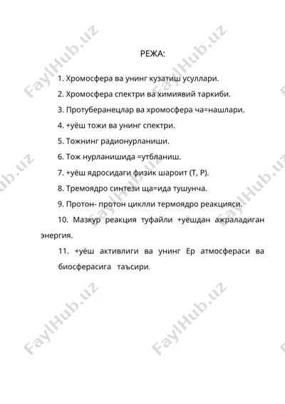 куёш хромосфераси ва куёш тожи куёш эниргиясининг манбаи  — DOC