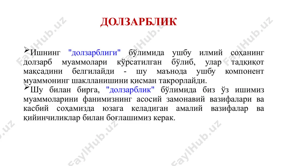 ган, берилган саволга тўлиқ бўлмаган жавобга бағишланган тадқиқот бўлиши керак. илмий янгилик илмий янгилик шуни кўрсатадики, бизнинг тадқиқотларимиз бизнинг ишимизни худди шу мавзудаги бошқа кўплаб ишлардан ажратиб турадиган нарсани ўз ичига олиши керак. масалан, янги ҳодиса кашф қилинди, материални таҳлил қилишга янгича ёндашув таклиф қилинди, янги усул қўлланилди ёки ҳеч бўлмаганда турли манбалар муаллифларининг нуқтаи назарларини янги танқидий таҳлил қилиш тақдим этилди. ушбу илмий ишда қандай янги (инновацион) нарсаларни айтганингиз, аввалгиларингиз билан таққослаганда нимани ўрганганингиз ёки янги таклиф қилганингиздан хабардор бўлиш муҳимдир. бу маълум бир фан соҳаси ҳақидаги билимларни кенгайтиришга илмий ҳисса бўлади. аҳамияти тадқиқотнинг илмий янгилиги ишнинг мазмуни ва табиатига боғлиқ. масалан, амалий лойиҳани амалга оширишда у биринчи марта олинган натижа билан тавсифланади. бундай вазиятда тадқиқотнинг илмий янгилиги бир қатор тажрибалар давомида тасдиқланади. шу билан бирга, тадқиқот соҳасида мавжуд бўлган илмий ғоя аниқлаштирилмоқда ва ишлаб чиқилмоқда эканлигини кўрсатади. янгиликни баҳолаш учун тажриба мақсадини тўғри белгилаш, гипотезани шакллантириш керак. илмий …