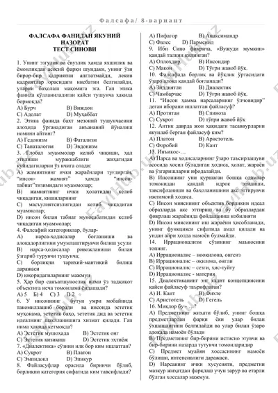 фалсафа/ 8-вариант — DOC