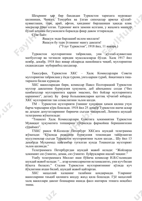 турк ўғлининг мангу давлати! (“улуғ туркистон”, 1918 йил, 11 январь.) туркистон мухториятини табриклаш, уни қўллаб-қувватлаш матбуотлар ва тегишли юридик муассасаларда бўлди. халқ 1917 йил ноябр, декабр, 1918 йил январ ойларида намойишга чиқиб, мухториятни сидқидилдан муборакбод қилдилар. таассуфки, туркистон хкс – халқ комиссарлари совети мухториятни табриклаш у ёқда турсин, унга қарши туриб, йиқитишга тиш-тирноғи билан курашди. хкс вакилларидан бири, комиссар павел полторацкий туркистон мухтор давлатини буржуазия ҳукумати, деб айюҳаннос солди (“биз камбағаллар мухториятига қарши эмасмиз, биз бойлар мухториятига қаршимиз”, деган). бу фикр большевикларни қаттиқ чўчитиб юборди. хкс мухториятни тан олмаслигини эълон қилди. тм – туркистон мухторияти ўзининг ҳуқуқини ҳимоя қилиш учун барча чораларни кўра бошлади. 1918 йил 25 декабр туркистон ишчи аскар ва деҳқон депутатларининг биринчи съезди чақирилиб, ленинга шундай телеграмма жўнатилади: “тошкент халқ комиссарлари советига ҳокимиятни туркистон муваққат ҳукуматига топшириш тўғрисида фармойиш беришингизни сўраймиз”. тхкс раиси ф.колесов петербург хксига шундай телеграмма жўнатади: “қўқонда реакцион буржуазия томонидан тайёрланган мусулмонлар съезди туркистон …