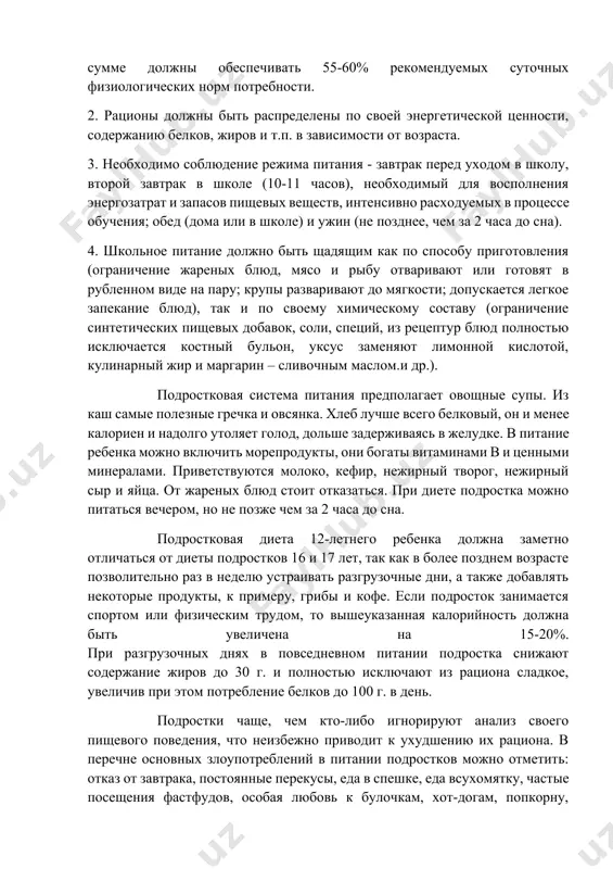граничение жареных блюд, мясо и рыбу отваривают или готовят в рубленном виде на пару; крупы разваривают до мягкости; допускается легкое запекание блюд), так и по своему химическому составу (ограничение синтетических пищевых добавок, соли, специй, из рецептур блюд полностью исключается костный бульон, уксус заменяют лимонной кислотой, кулинарный жир и маргарин – сливочным маслом.и др.). подростковая система питания предполагает овощные супы. из каш самые полезные гречка и овсянка. хлеб лучше всего белковый, он и менее калориен и надолго утоляет голод, дольше задерживаясь в желудке. в питание ребенка можно включить морепродукты, они богаты витаминами в и ценными минералами. приветствуются молоко, кефир, нежирный творог, нежирный сыр и яйца. от жареных блюд стоит отказаться. при диете подростка можно питаться вечером, но не позже чем за 2 часа до сна. подростковая диета 12-летнего ребенка должна заметно отличаться от диеты подростков 16 и 17 лет, так как в более позднем возрасте позволительно раз в неделю устраивать разгрузочные …