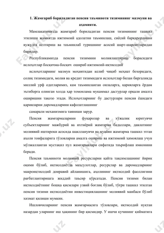 инг пенсия жамғармасига қўйган ва қайтарилиши лозим бўлган ўзига ҳос мақсадли улуши, омонатидир. ёлланма ишловчини самарали меҳнатга ундовчи сабабларнинг юқори даражаси бир томондан, пенсия миқдорининг тегишли яшаш минимумига нисбати, пенсия тўловларининг харид имкониятига боғлиқ бўлса, иккинчи томондан, ишловчининг малака даражаси ишлаган даврлари мобайнида меҳнат фаолиятининг интенсивлиги даражасига боғлиқдир. пенсия миқдорининг меҳнат фаолияти мобайнида оладиган иш ҳақи миқдори билан бевосита боғлиқлиги самарали меҳнатга рағбатлантириш имконини беради. бу ўринда муайян қонуниятни аниқлаш мумкин, яъни пенсия тизими орқали ҳимоялаш даражаси фуқароларнинг индивидуал молиявий иштирокига тўғри, даромадларни қайта тақсимлаш даражасига тескари мутаносибликда бўлади. давлат томонидан амалга ошириладиган марказлаштирилган жамғариш ёки ишловчилар иш ҳақининг бир қисмини бадал кўринишида пенсионерлар фойдасига ундириш пенсия тўловлари манбаининг ишончли асосини таъминлайди. бу имконият нафақат эмиссия йўли билан, балки ижтимоий сиёсат доирасида зарурий ҳолларда иш ҳақи миқдорини жорий иш ҳақи ва пенсия ажратмаларига тақсимлашга тегишли ўзгартиришлар киритиш йўли билан амалга оширилиши мумкин. тадбиқ этилаётган авлодлар бирдамлиги қайта тақсимлаш тамойилига асосланган …