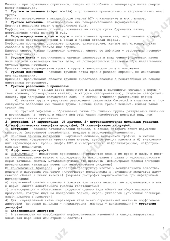 ии патологической анатомии. 1) кафедра патанатомии мгми возникла в 1921 году. заведующий до 1948 г.– проф. титов иван трофимович - председатель республиканского научного общества, написал учебник по патанатомии на белорусском языке. затем кафедрой заведовал гулькевич юрий валентинович. был заведующим центральной патолого-анатомической лабораторией. вскрывал трупы гитлера, гебельса. приехал в минск, начал активно разрабатывать перинатальную патологию. на кафедре защищены множество диссертаций по ведению родов, черепной родовой травме, изучены листериоз, цитоплазмом. 1962 год – открыта лаборатория тератологии и медицинской генетики, началось активное изучение развития. кафедра создала целый институт нии врожденной и наследственной патологии (руководитель лазюк геннадий ильич – ученик гулькевича ю.в.). в настоящее время на кафедре три профессора: 1. черствой евгений давыдович – заведующий кафедрой, заслуженный деятель науки. множественные впр, рак щитовидной железы у детей 2. кравцова гарина ивановна – специалист по почечной патологии, впр почек 3. недведь михаил константинович – патология цнс, врожденные нарушения развития головного мозга 2) 1849 – первая кафедра …