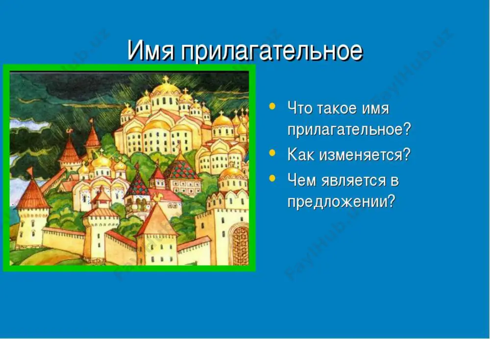 имя прилагательное - Page 4
