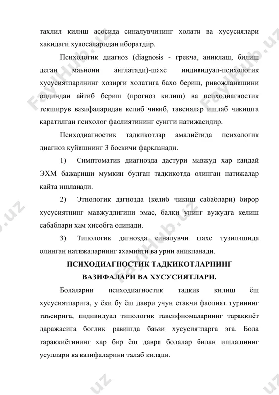 вазифаларни хал килади: 1. диагностика учун зарур маълумотларни олиш. бунда бола психик холати ва шахси хусусиятларининг баъзи белгиларининг куринишини урганиш максадида тадкикот олиб борилади. тадкикотда олинган маълумотлар ёрдамчи характерга эга булиб, бола хулк-атворининг хакикий кузатилган хусусиятлари, унинг психик функциялари тараккиёт даражаси билан таккослашда фойдаланади. масалан: дарсда бола диккатининг баркарор эмаслиги, диккатини бир жойга туплашга кийналиши, аклий иш кобилиятининг пастлиги, тез чалгиши ва бошкалар билан ажралиб туради. лекин хулк-атворнинг курсатилган белгилари (билан) бола хулк-атвори эхтиёжлари ва мотивлари иерархиясининг (боскичма-боскич) узгариши натижаси булиши мумкин. бунда укитувчи шахс нонормал холати куринишларидан бирига, ёки мия етишмовчиликларининг функционал белгиларига дуч келади. иккала холатда хам у ёки бу укувчи узлаштириши ва интизомининг пасайиши ташкаридан сезлсада, психодиагностик тадкикотларда урганилаётган узгаришлар манбалари, ривожланиши ва келгусида кандай булиши психологик холат белгилари хам урганилади. психодиагностик тадкикотлар бола психик функциялари ривожланиш даражасининг, аклий тараккиёт даражаси, ёш ва маьлумот билан узаро богликлигини урганиш учун хам утказилади. бу тадкикотлар болада маьлум кизикишлар, амалий …
