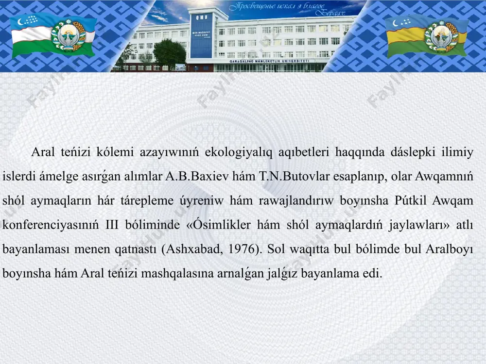 ldan baslap suwǵarılıp atırǵan jerler maydanınıń artıp barıwı, suw saqlaǵıshlar payda bolıwı, qalalar hám sanaat obiektleriniń kóbeyiwi, xalıq sanınıń artıp barıwı nátiyjesinde ámiwdárya hám sırdárya jıl sayın aral teńizine kem muǵdarda suw quya basladı, 1987-jıl 29-avgustta 257/8-sanlı qaraqalpaqstan assr ministrler keńesiniń «qaraqalpaqstan respublika «kommunal-drenaj» basqarmasınıń drenaj sistemaların ekspluataciyasın jaqsılaw boyınsha alıp barıp atırǵan isleri haqqındaǵı qararı qabıl etildi. 1987-jılda drenaj sistemaların kapital ońlaw ushın 70 mıń rubl ajratılǵan bolsa, negizinde 7 ay ishinde 37 mıń rubl ózlestirildi, bul 53% ın quraǵan. ol jerde usı basqarma iskeligindegi kemshilikler atap ótildi. izertlewler sonı kórsetedi, sol jıllarda tómendegi qolaysız sırtqı shárayatlar karxanalardıń talap dárejesinde islewine tosqınlıq etti. sonnan: karxana tarepinen satıp alınatuǵın ónim shiyki zatı hám kórsetiletuǵın xızmetlerge, sonday-aq energiya rezervi úskenelerine qoyılǵan jokarı bahalar; joqarı salıq stavkaları hám sociallıq fondlarǵa májbúriy tólew normaları; xalıqtıń tólew qábiletiniń tómenligi, sonday-aq, tutınıwshılarǵa jetkerip berilgen ónimler ushın tólemlerdi ámelge asırmaw; islep shıǵarıwdı keńeytiw ushın tek ǵana …