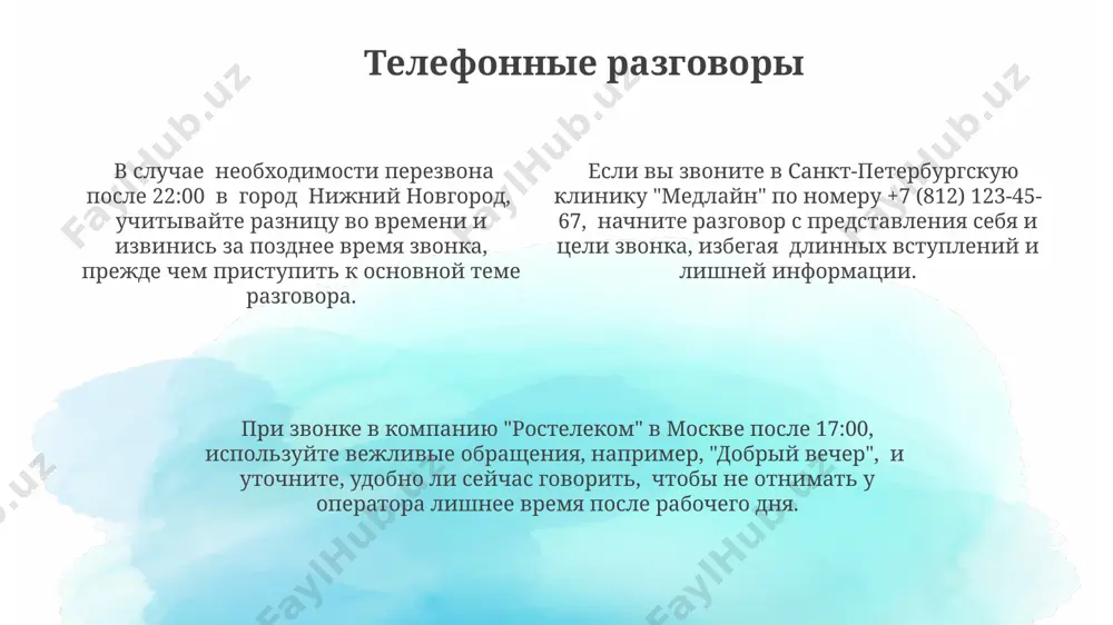 становке, среди друзей или коллег в возрасте до 35 лет, в городах, таких как новосибирск, обращение на «ты» является нормой, но переход на «ты» должен быть инициирован старшим по возрасту или статусу. обращение «господин» или «госпожа» в деловой переписке или официальных ситуациях в москве и санкт-петербурге считается более формальным, чем простое обращение по имени и отчеству, соответствуя западноевропейским этикетным нормам. в общественных местах в парках санкт-петербурга, зонах отдыха и других общественных пространствах, с 22:00 до 7:00 действуют ограничения на громкие звуки, соблюдение которых поможет поддерживать спокойную атмосферу. штрафы за нарушение могут достигать 5000 рублей. в общественных местах москвы, например, в метро, объём допустимого шума ограничен 45 дб, поэтому избегайте громких разговоров или прослушивания музыки без наушников. это проявление уважения к окружающим пассажирам, особенно в час пик. на улицах любого города россии, при обращении к незнакомцу, используйте вежливые формы – «извините», «будьте добры». это простая, но важная деталь этикета, демонстрирующая уважение …